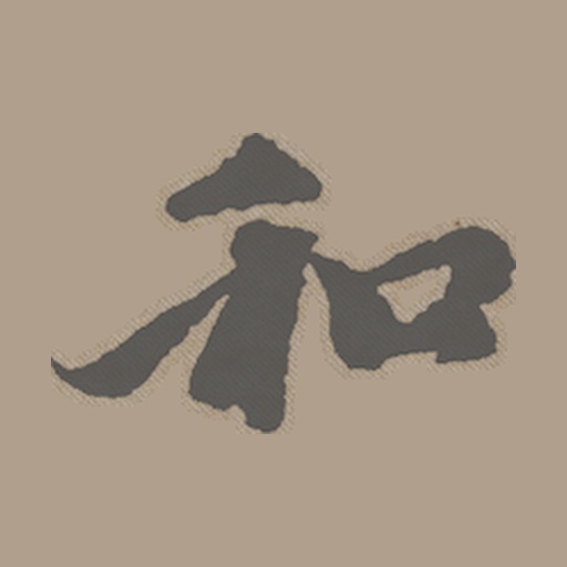 和